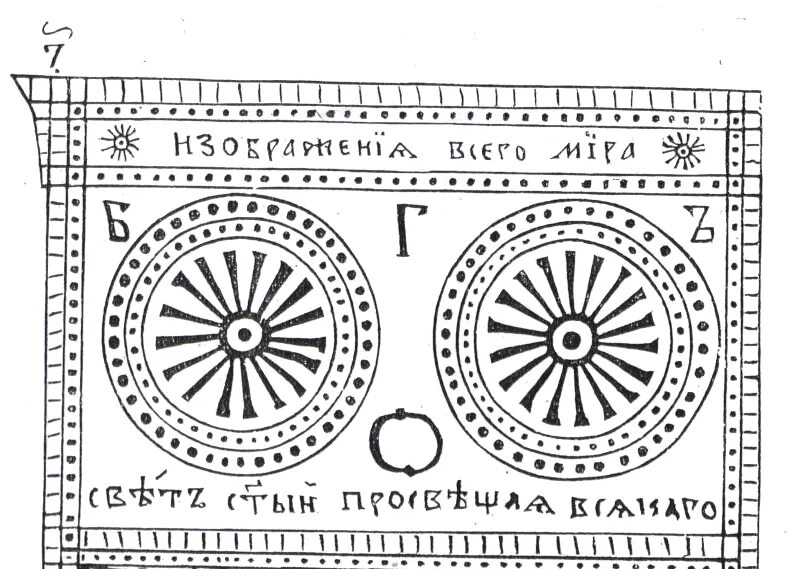 Монах Авель икона Николая. Икона монаха Авеля с пророчествами. Рисунки монаха Авеля. Знаки Авеля. Предсказания авеля на 2024