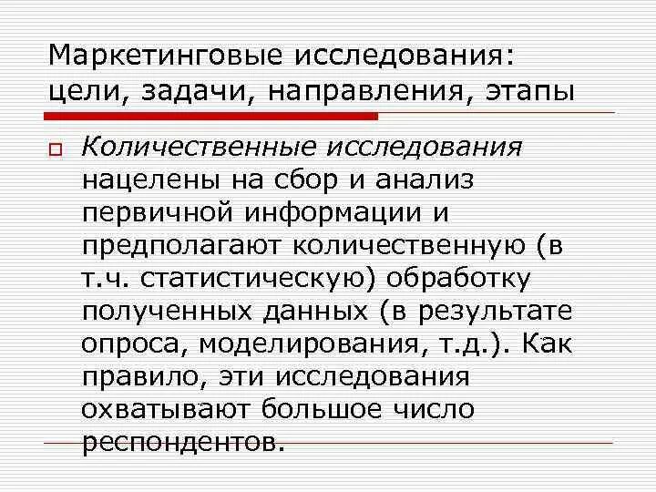 Этапы количественного исследования. Задачи для количественного исследования. Этапность количественного исследования. Качественные и количественные задачи. Этапы количественного анализа