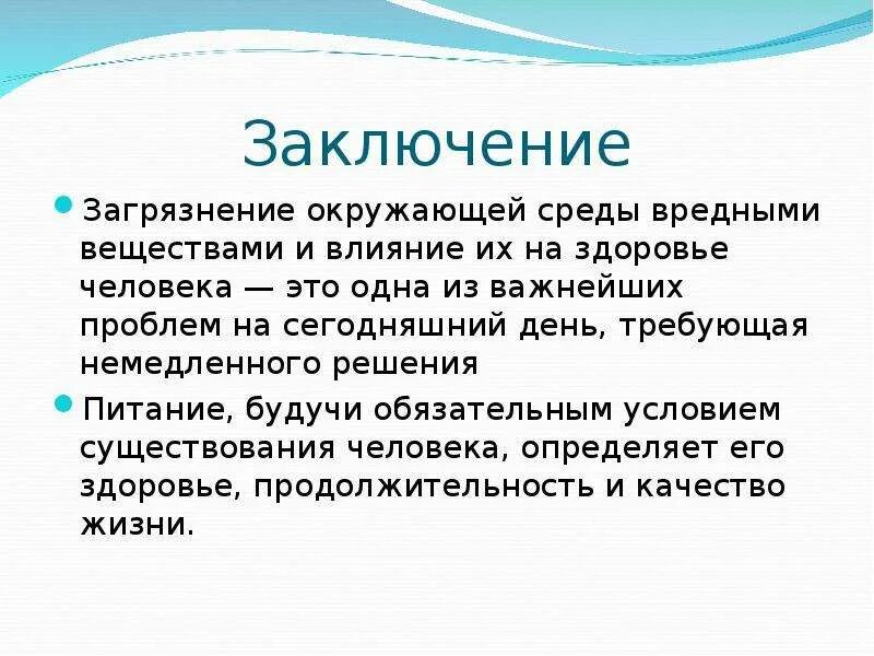 Экология заключение. Загрязнение атмосферы заключение кратко. Вывод загрязнение окружающей среды. Загрязнение окружающей среды вывод заключение. Вывод на тему загрязнение воздуха.