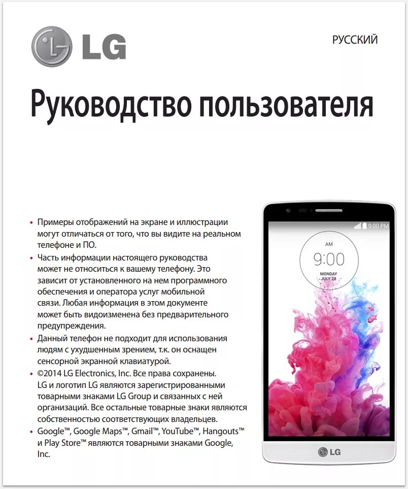 Инструкция телефоном lg. Руководство пользователя LG смартфон. Руководство пользователя. Инструкция по эксплуатации. Инструкция по эксплуатации смартфона.