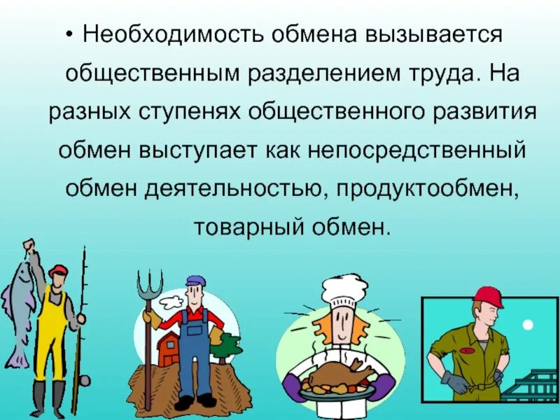 Обмен торговля. Разделение труда обмен. Обмен это в обществознании. Презентация товарный обмен в экономике.