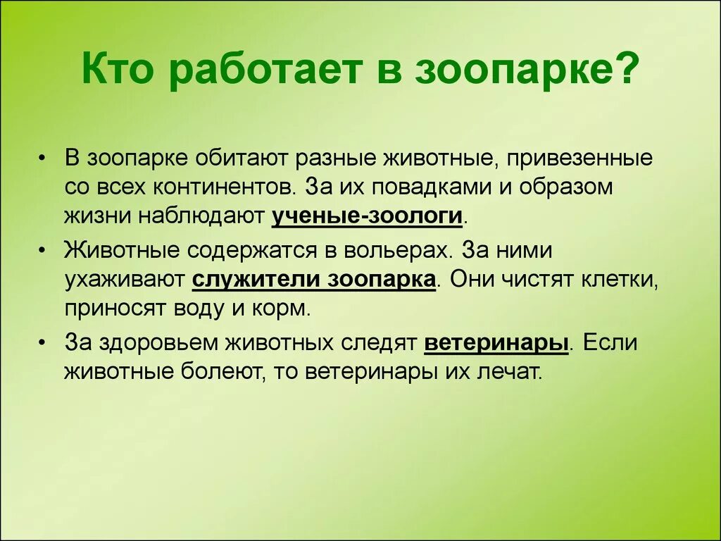 Сочинение о посещении зоопарка. Презентация на тему зоопарк. Рассказ про зоопарк. Зоопарк это определение для детей. Зоопарк презентация для детей.