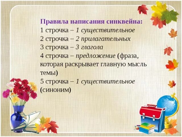 Синквейн к рассказу почему 2 класс. План написания синквейна. Синквейн 1 существительное 2 прилагательных 3 глагола. 1 Строчка существительное. 1 Строка одно существительное 2 строка два прилагательных.