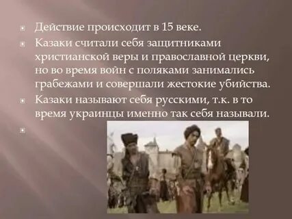 Презентация история создания тараса бульбы 7 класс