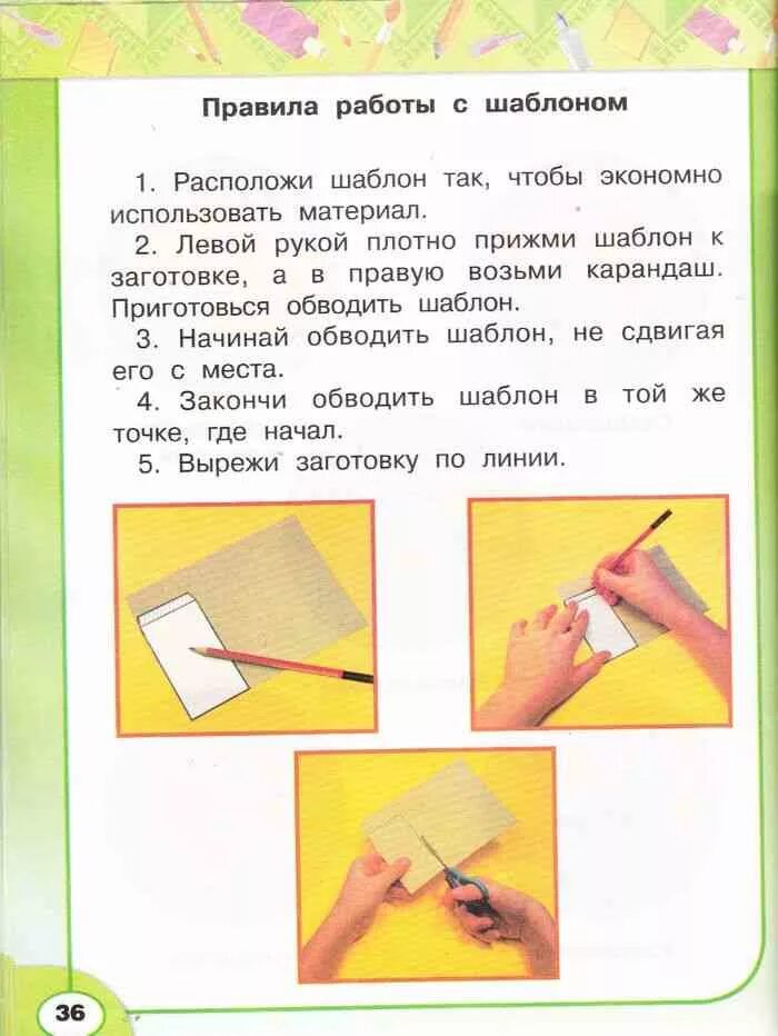 Технология первый урок. Технология 1 класс перспектива Роговцева. Технология 1 класс. Технология первый класс учебник. Технология 1 класс книга.