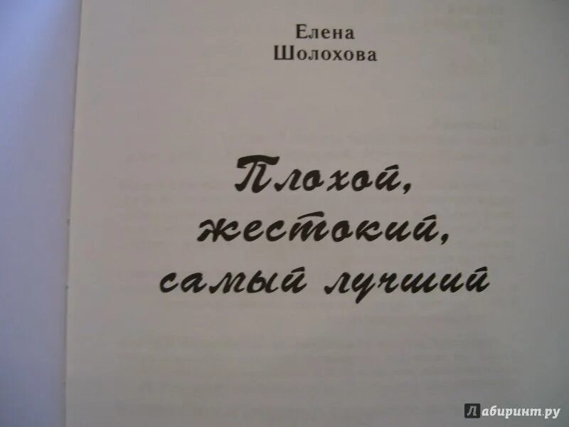 Книга хуже чем ничего. Плохой жестокий самый лучший книга.