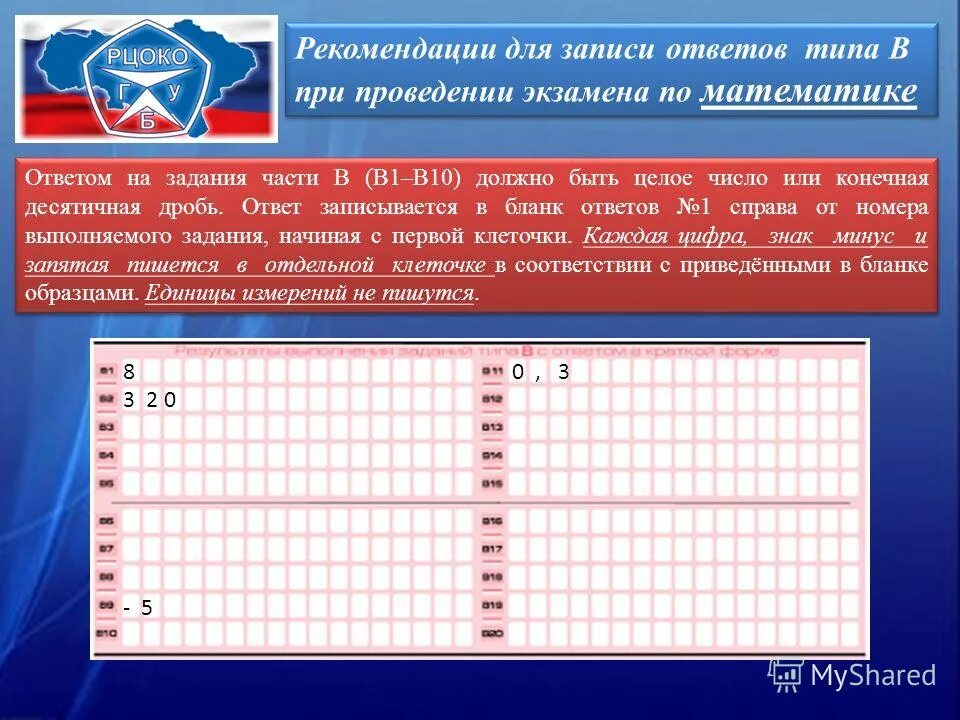 Бланки ответов егэ с кратким ответом. Бланк ответов на задание. Как записывать ответы в егэ. Как записывать ответы в егэ. Бланк для заданий с кратким ответом.