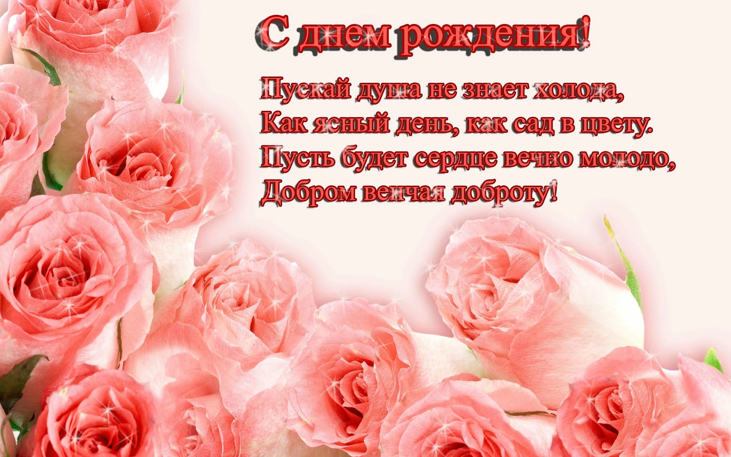 Несколько слов поздравления с днем рождения. С днем рождения. поздравляю с днём рождения. поздравительные открытки с днем рождения. поздравления с днём рождения женщине.