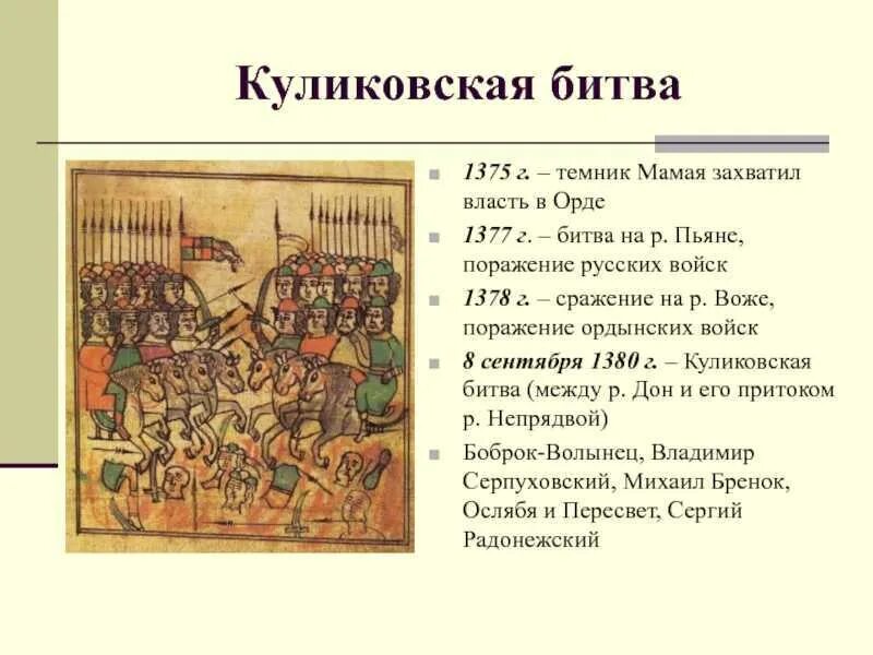 Дата сражения куликовской битвы. Памятные даты куликовской битвы. календарь памятных дат куликовская битва. календарь памятных дат посвященный куликовской битве. куликовская битва страничка календаря памятных дат.