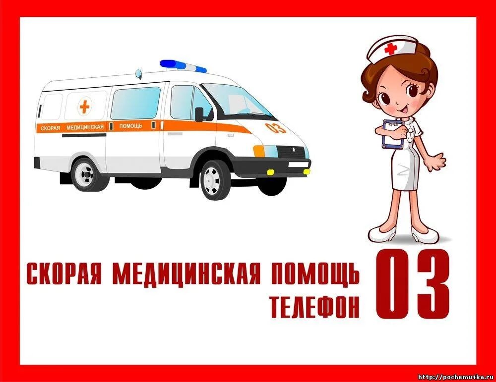 Вызов скорой в школу
