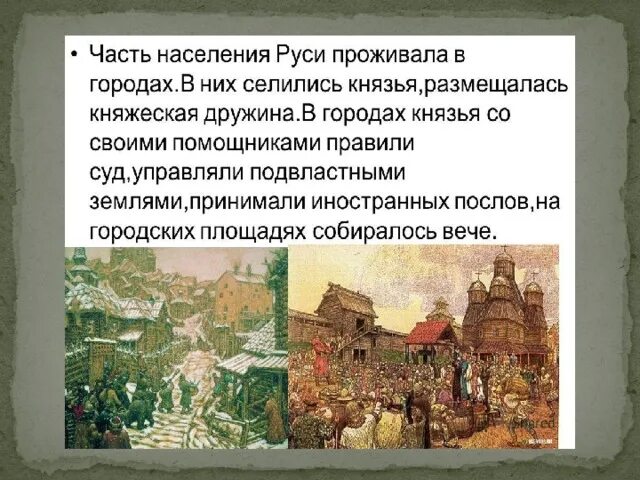 Презентация история 6 класс повседневная жизнь населения