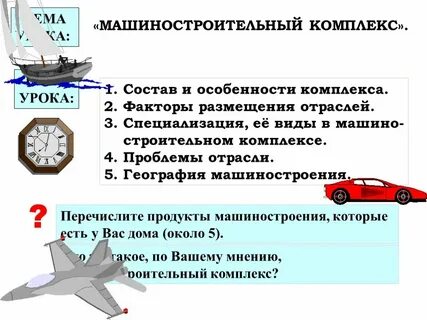 Значение машиностроения география