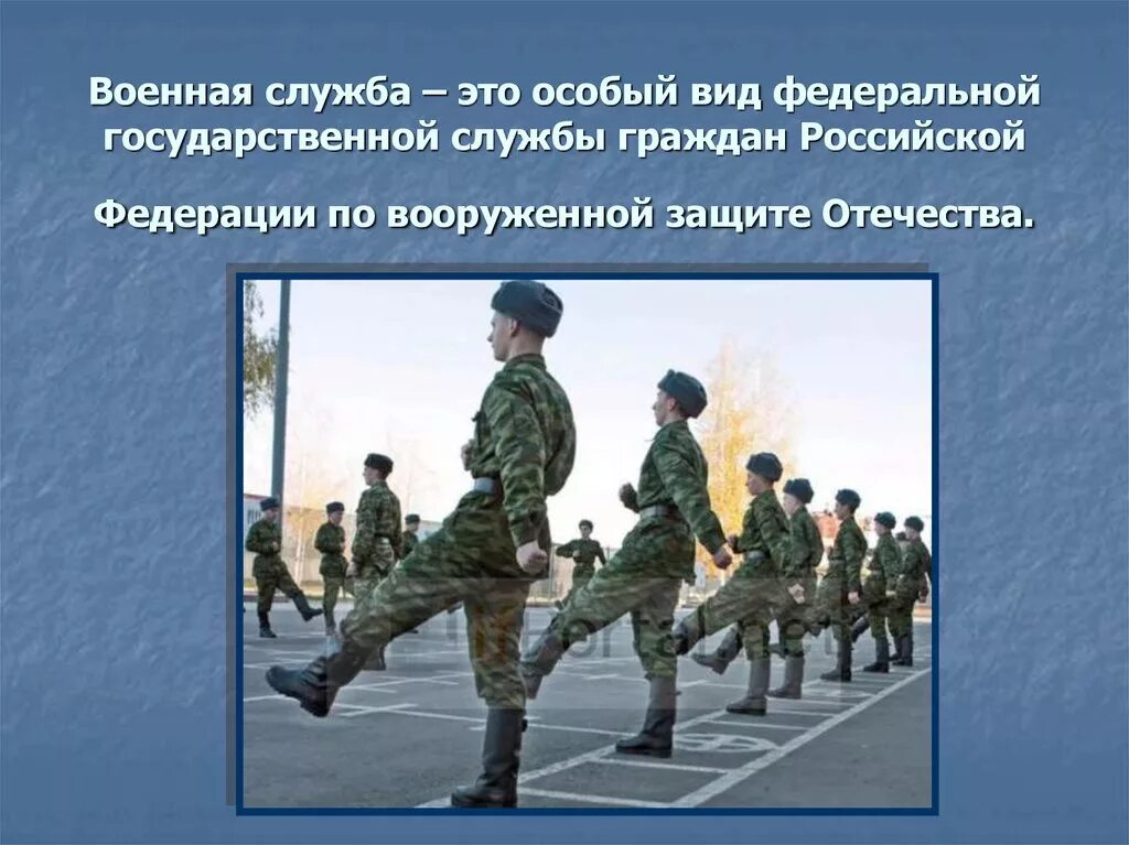 Военная служба. Особые виды военной службы. Служба в армии презентация. Понятие воинская служба. Реализующие эти службы