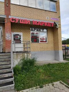 Суши маркет пермь