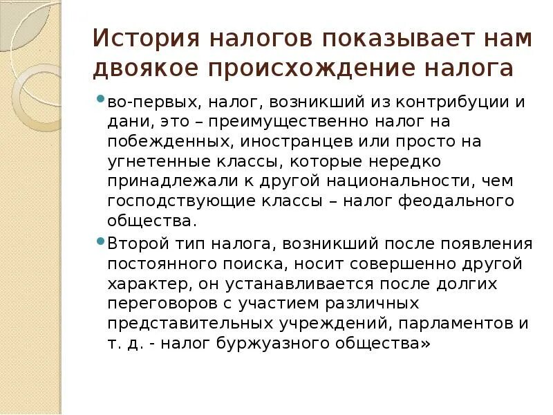 Появление налогов связано. История финансов. Финансы история развития. История налогов. История возникновения налогов.