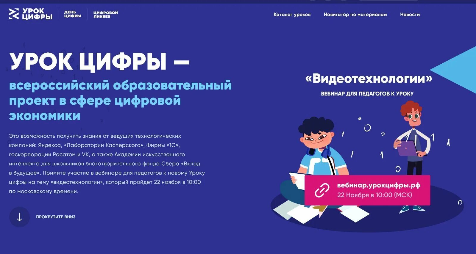 Урок цифры 2020. Урок цифры. Пройти урок. Урок урок цифры. Сертификат урок цифры 2019.