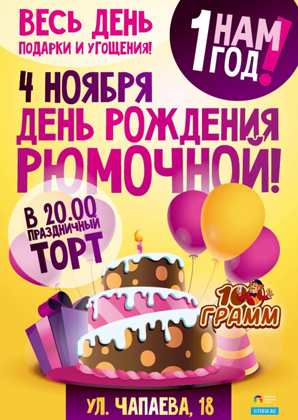 Афиша детских дней рождения. День рождения ресторана афиша. День рождения кафе афиша. Постер с днем рождения. Афиша день рождения.