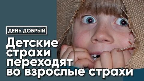 Боюсь взрослой жизни