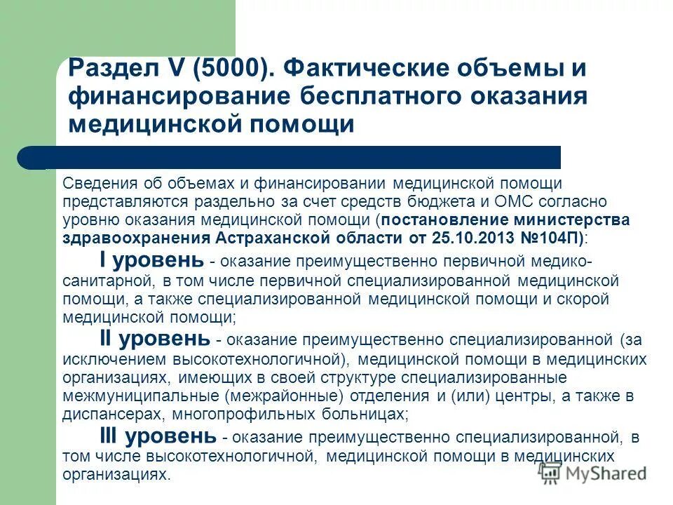 Центр ресурсного обеспечения здравоохранения. Структура медицинского учреждения. Центр ресурсного обеспечения здравоохранения. Концепция развития здравоохранения рф. Ресурсная обеспеченность системы здравоохранения.