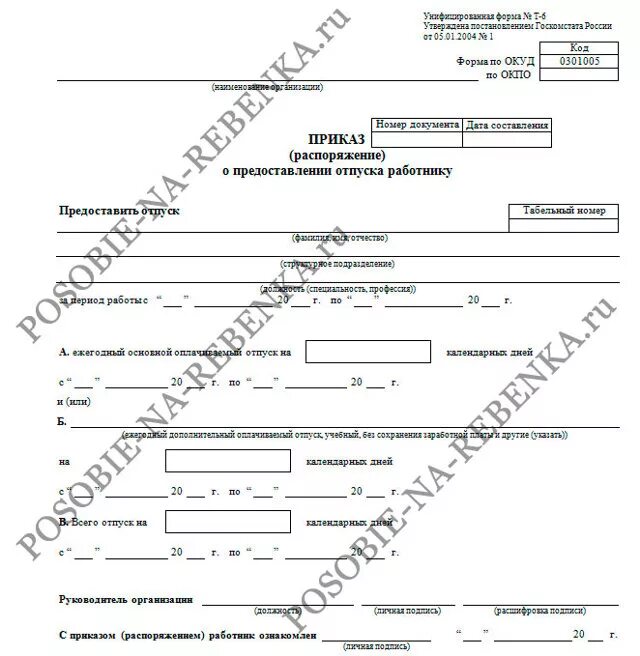 Приказ по беременности и родам в 1с. Форма приказа т-6 об отпуске по уходу за ребенком до 1.5 лет. Форма приказа о предоставлении отпуска по уходу за ребенком до 3 лет. Приказ о предоставлении отпуска по уходу за ребенком до 1.5 лет. Форма приказа о предоставлении отпуска по уходу за ребенком до 1.5 лет.