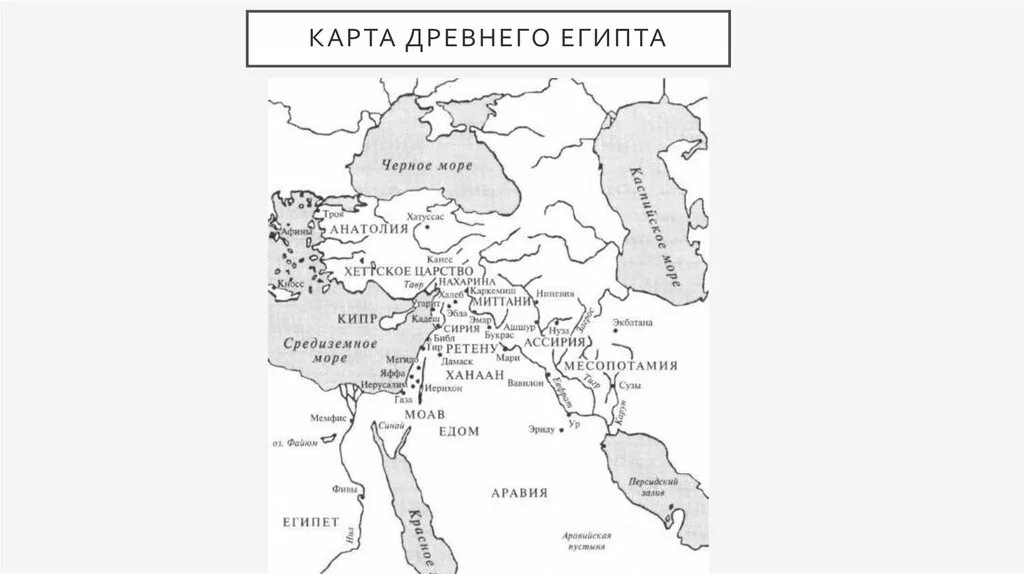 Карта древнего Египта чб. Королевство Египет карта 1922. Карта древнего Востока 5 класс история. Карта древнего Египта.