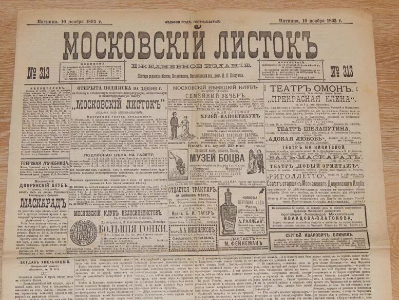 Московский лист. Московский городской листок 1847 островский. московский листок газета. газета московский городской листок. газета московский листок архив.