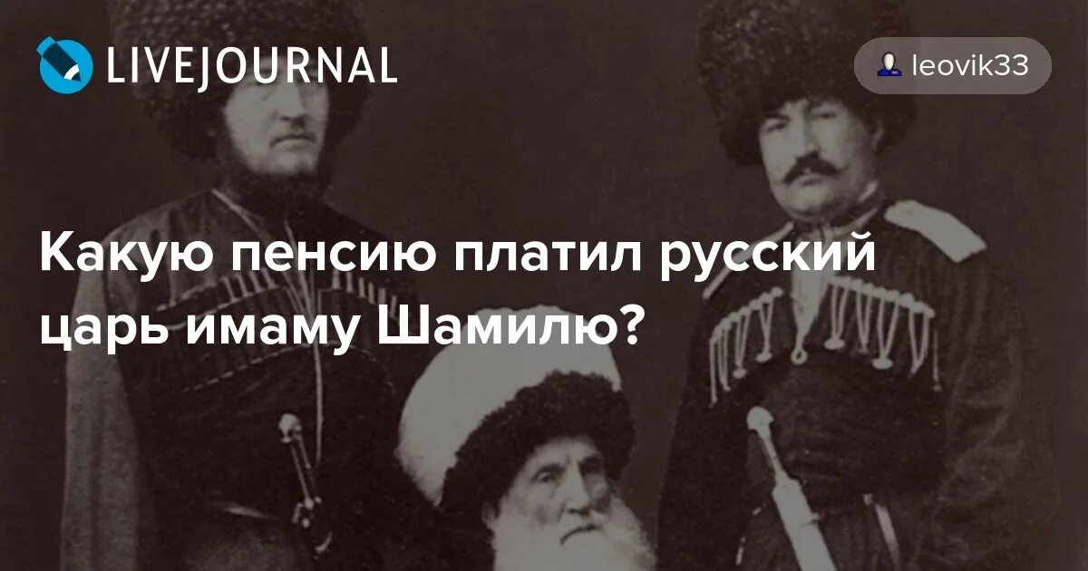 Цитаты характеризующие царя николая павловича платова левшу. Имам шамиль осада. Статистика российской империи. Сообщение о монетах. Какую сумму заплатил русский царь за стальную.