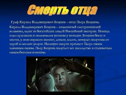 Борьба за наследство графа безухова