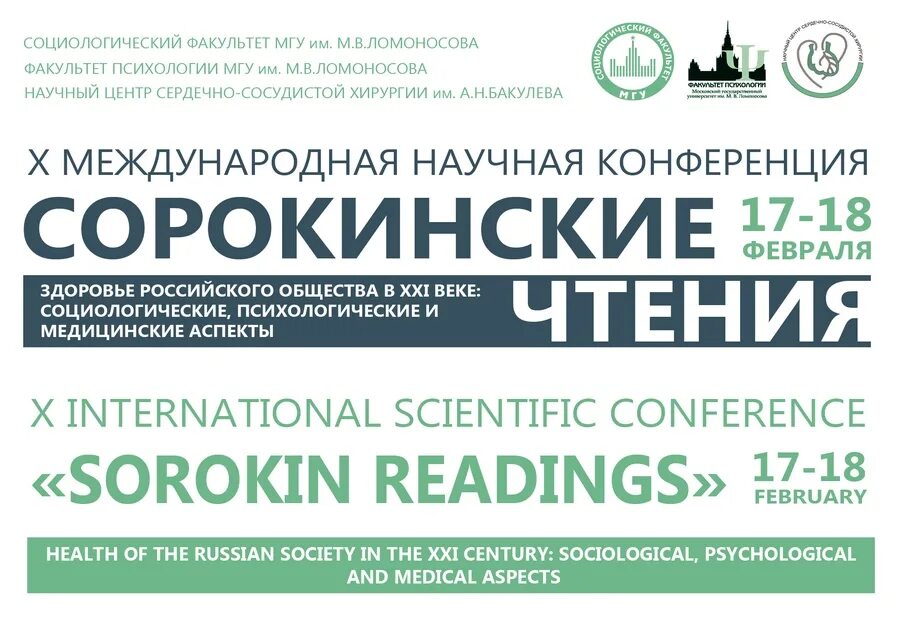 Соцфак мгу расписание. Социологический Факультет МГУ. XVI Международная научная конференция «Сорокинские чтения» сборник. Учебный план соцфак МГУ. Социологический Факультет МГУ логотип.