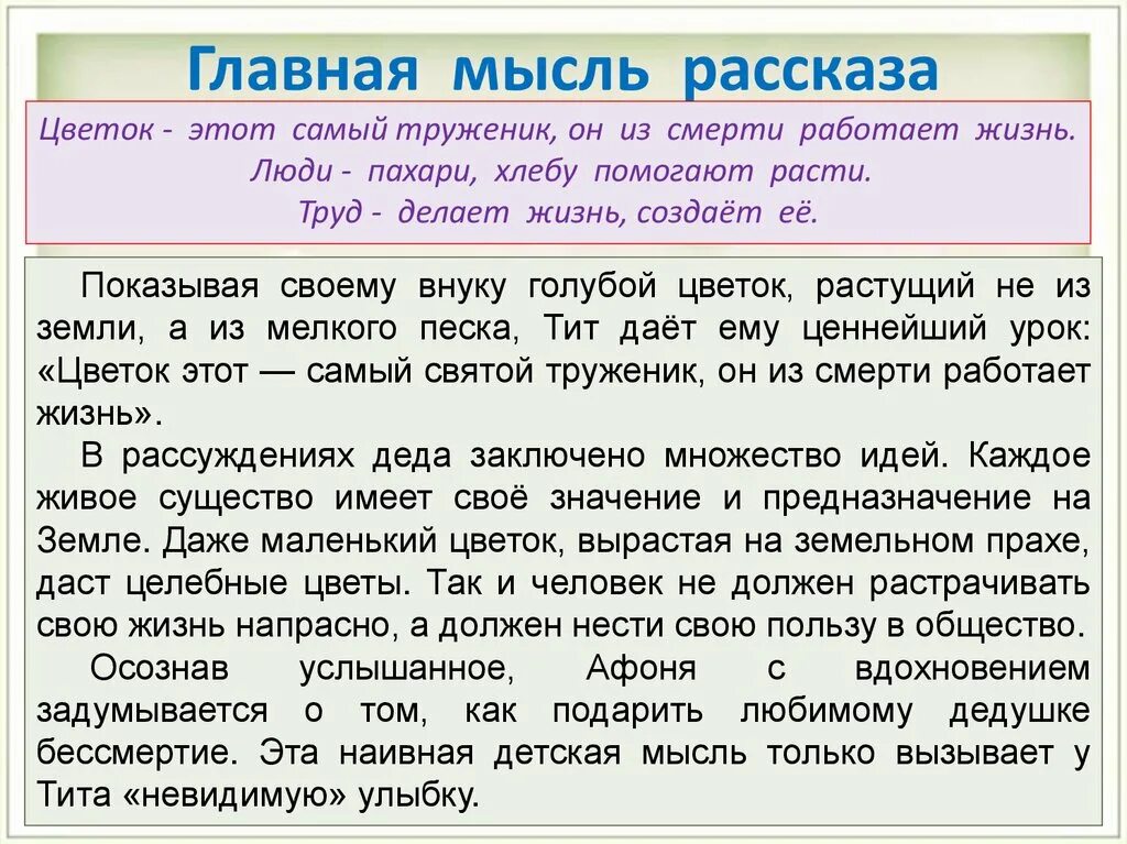 Основная мысль рассказа цветок