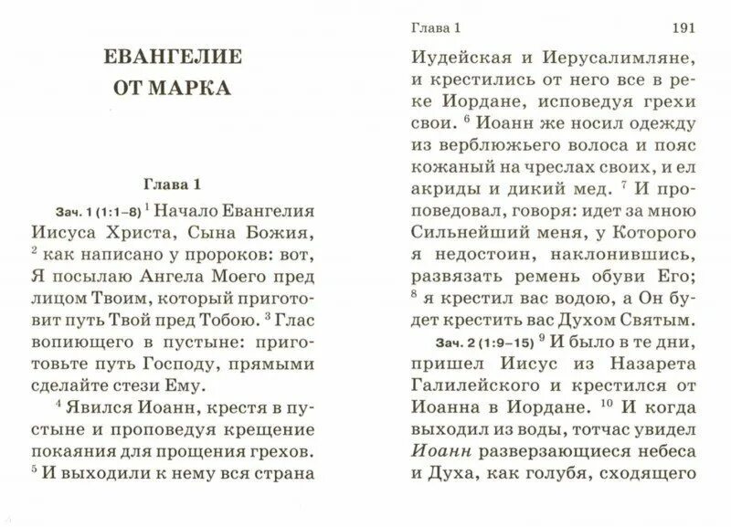 Евангелии презентация. Устав остромирово евангелие. Текст евангелия на русском языке. Евангелие от марка краткое содержание для крещения детей. От.