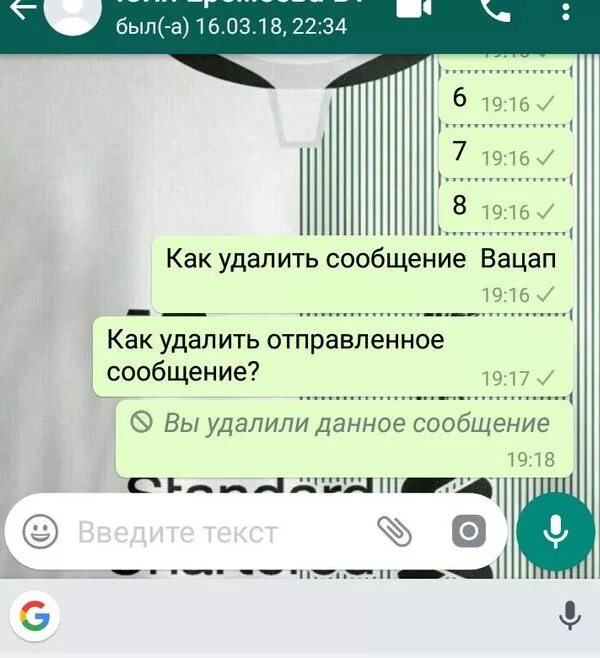Удаление сообщений в ватсапе. Как удалить сообщение в ват апе. сообщение удалено в ватсапе. как удалить сообщение в ватсапе. как удалить сообщение в whatsapp.