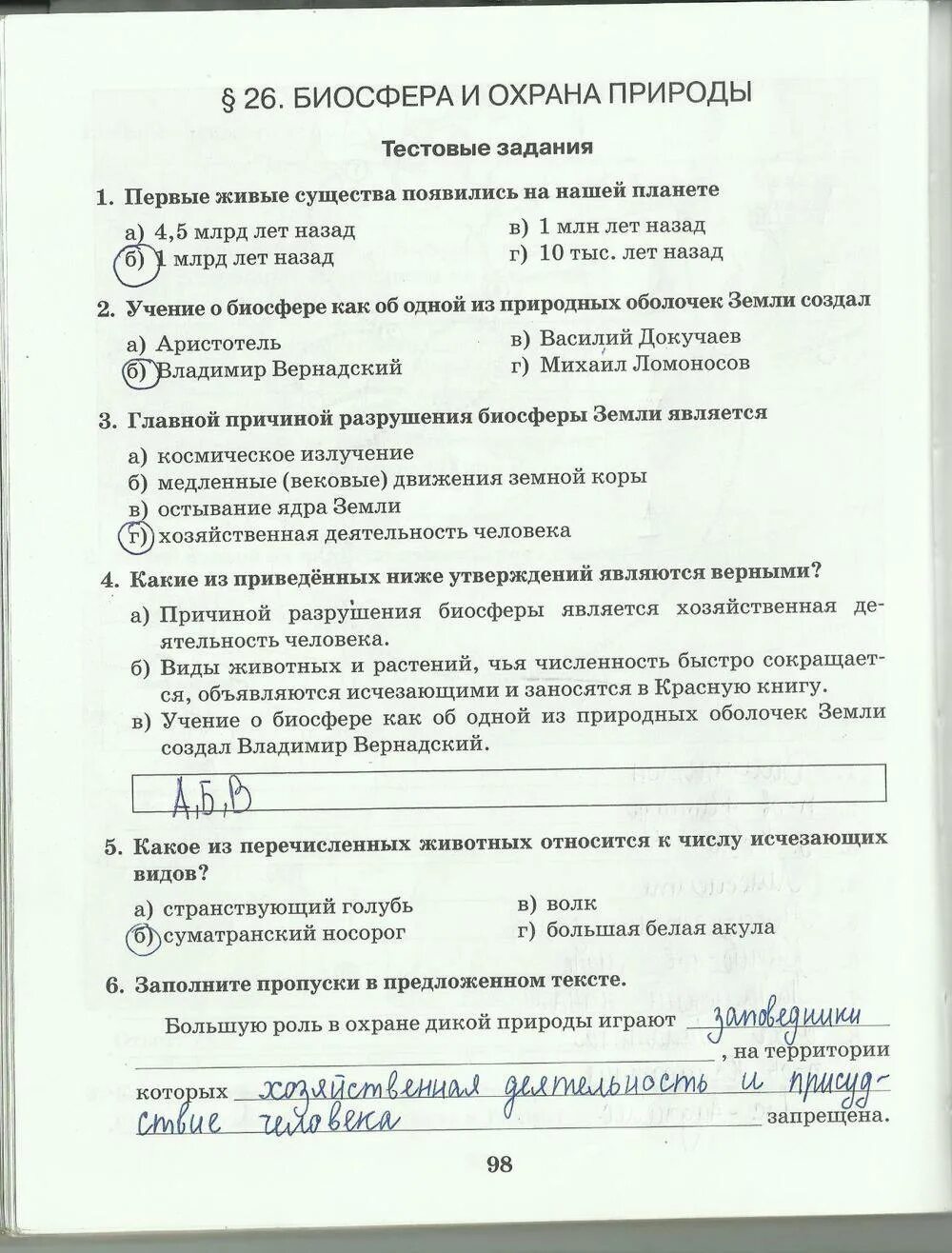 Домогацких учебник ответы. География 6 класс Домогацких задания ответы. География 6 класс задания с ответами. Итоговые задания по географии 6 класс Домогацких. Тестовая тетрадь по географии 6 класс Домогацких.