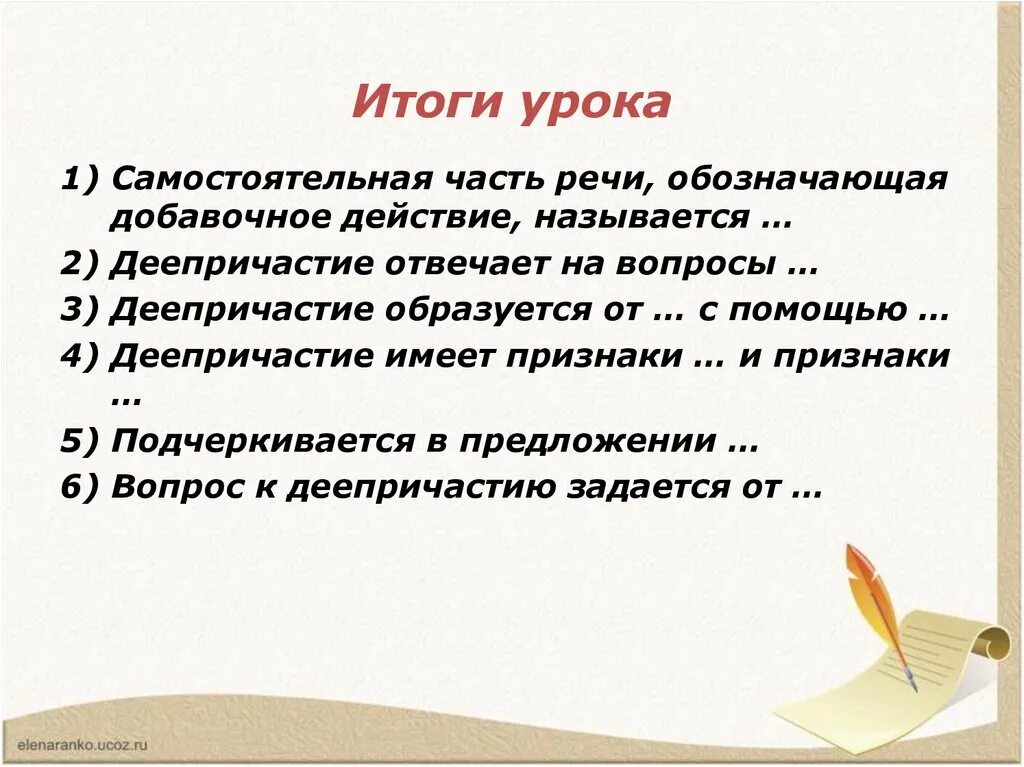 Итог урока вопросы