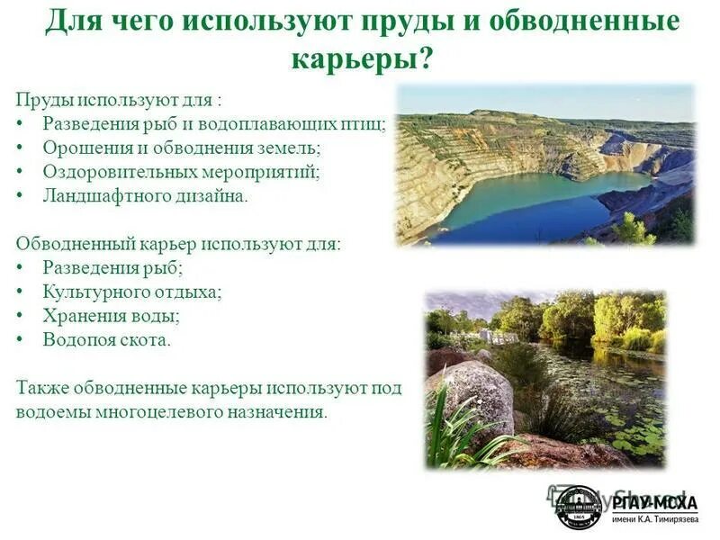 Как человек использует водоемы. Искусственные водоемы география. Как человек использует водоемы. Презентация на тему водоемы. Как человек использует озера.