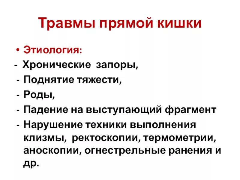 Выходит кишка из заднего прохода