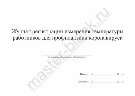 Как вести журнал температуры