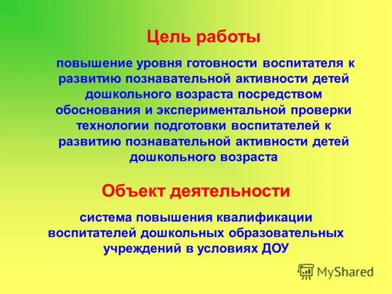 цель и задачи педагогической работы. цель воспитателя в детском саду. задачи младшего воспитателя в доу. когда появилась профессия воспитатель. перспектива воспитателя на будущее.