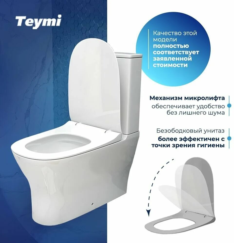 Унитаз Teymi Ellie t40801. Унитаз Teymi 40803. Компакт унитаз безободковый Teymi Helmi Pro t40305. Унитаз напольный безободковый Teymi Helmi, сиденье микролифт t40308. Унитаз напольный teymi