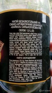Лимонад байкал состав
