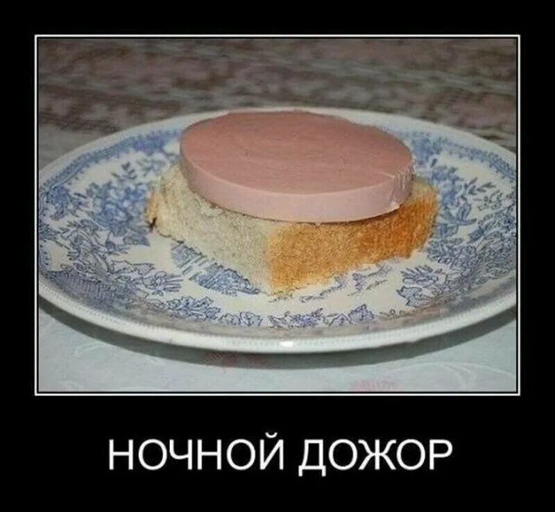 Дай мне бутерброд