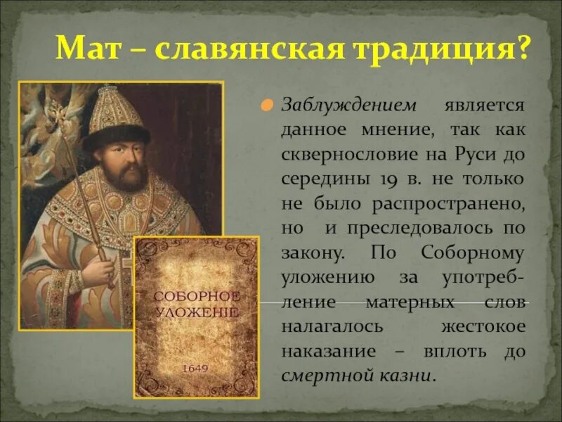 Является ли матом