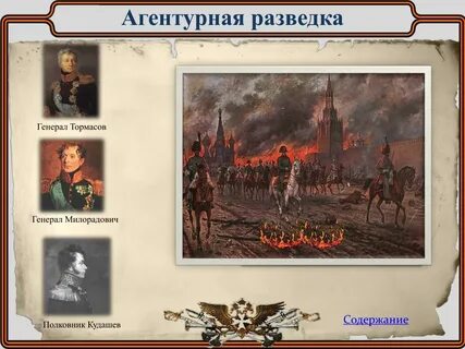 Декабристы 1812 год