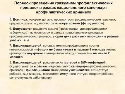 Порядок прививки