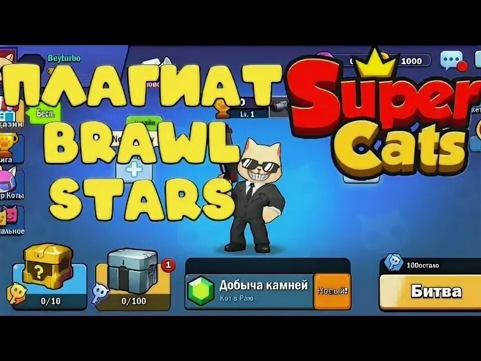 Игры плагиаты. Super Cats Brawl. Brawlers Cats. Brawl Cats.