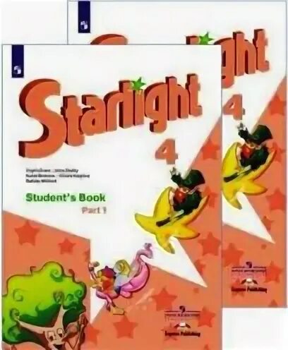 Звёздный английский 4 класс учебник. Starlight 4 student's book Part 1. Starlight 4 student's book Part 2. Звёздный английский 4 класс комплект учебников.