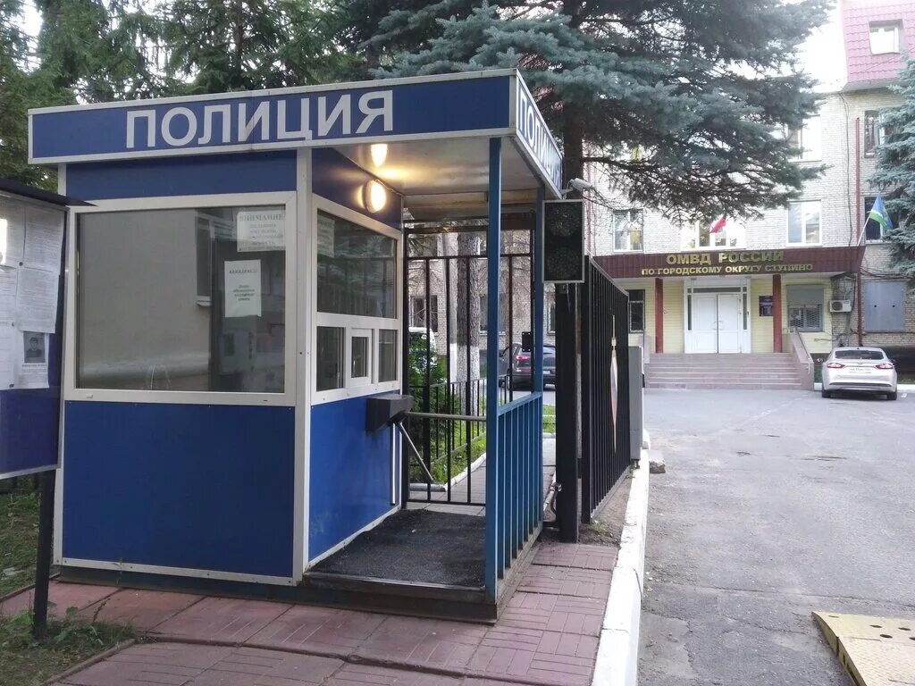Желудков ступино омвд. Отдел гибдд увд ступинского района. Омвд по городскому округу ступино. О ступино. Омвд по городскому округу ступино.