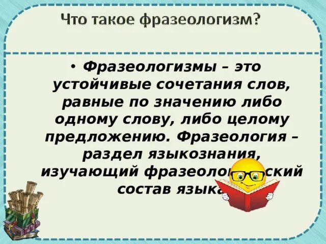 Составьте предложения используя фразеологизмы. Интересная фразеология проект. Фразеологизмы это устойчивые сочетания слов. Что изучает фразеологизм. Интересную фразеологизм фразеология.