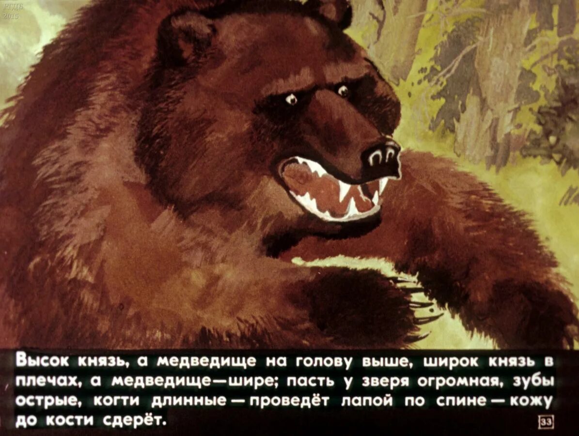 Медведь с золотой секирой. Ярославль Легенда о медведе для детей. Как называли медведя в древней руси
