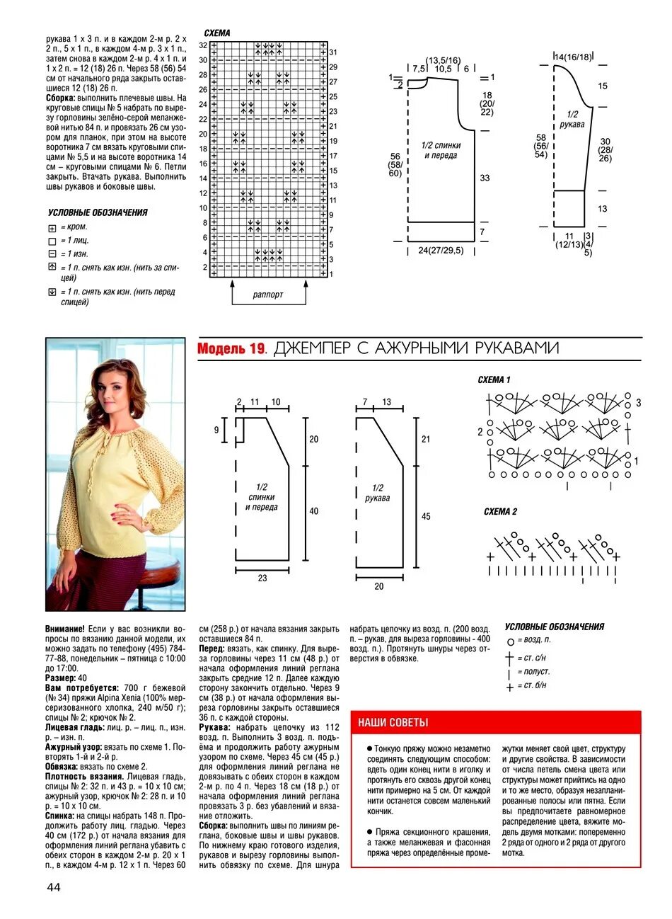 Свитер регланом снизу женские спицами схема. Вязать кофту спицами регланом для женщин со схемами. Свитер вязаный регланом спицами сверху. Рукав реглан вязание спицами снизу схема. Вязание кофты реглан сверху спицами схемы.